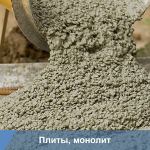 Бетон М350 класс В25