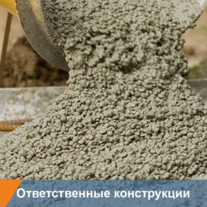 Бетон М400 класс В30